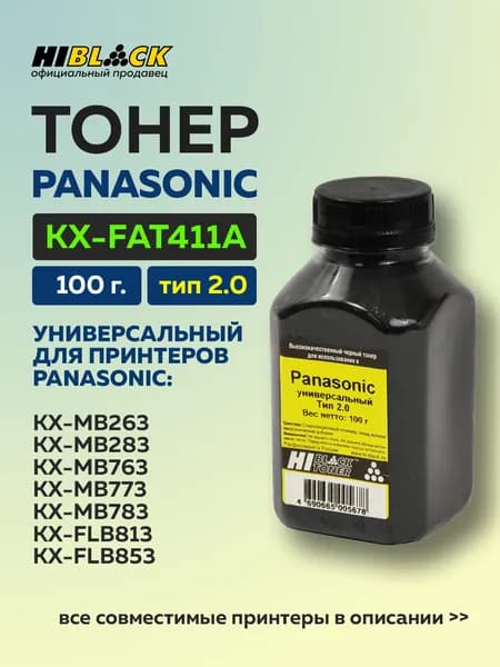 Тонер Hi-Black для Panasonic KX-MB263/MB2020, Тип 2.0, черный, 100 г