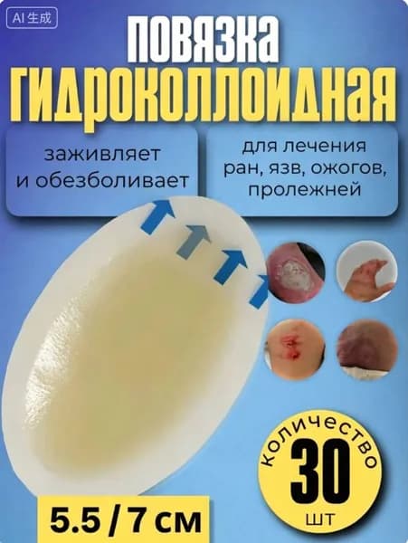 Силиконовый пластырь от натирания и мозолей на ногах ,30шт.