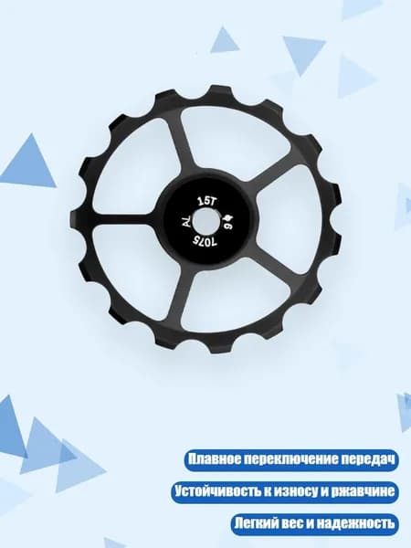 Задний ролик переключателя из алюминиевого сплава, - 15T