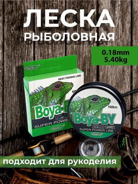 Универсальная монофильная леска 0.18мм/100м для ЛЕТНЕЙ и ЗИМНЕЙ рыбалки.