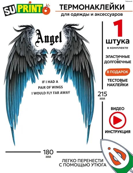 Термонаклейка на одежду большая крылья angel