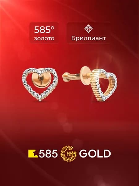 Серьги женские с бриллиантами из красного золота 585 пробы 585GOLD