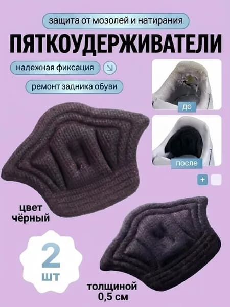Вкладыш для обуви 2 шт