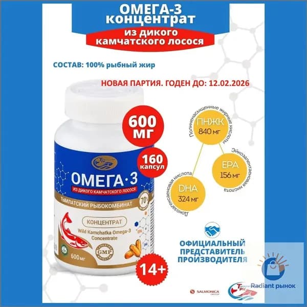 SALMONICA Омега 3 концентрат ПНЖК в суточной дозе - 2 капсулы - 840 мг. из дикого камчатского лосося, рыбный жир (не рыбий жир) 600 мг. 160 капсул. Салмоника