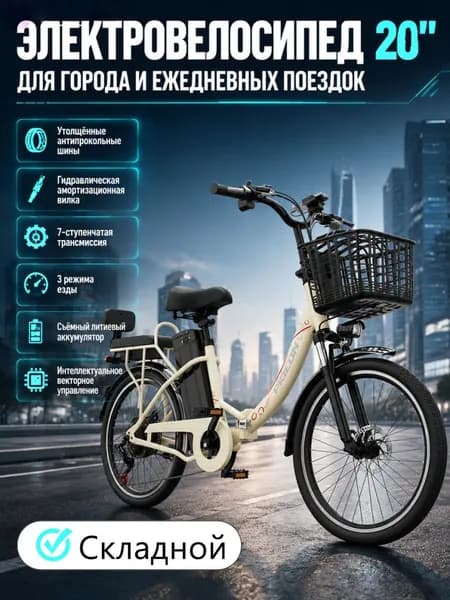 Электровелосипед, 200 Вт