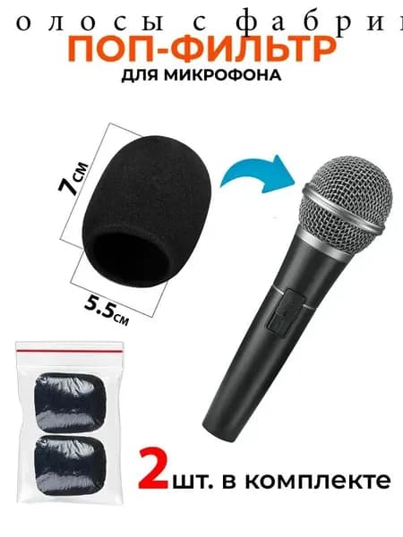 Аксессуар для микрофона универсальный, черный