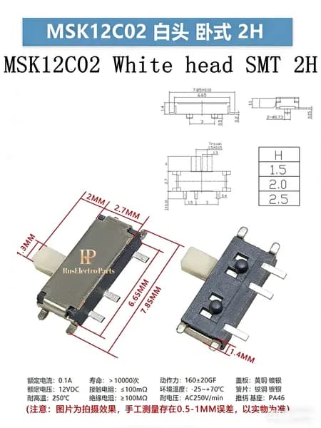Переключатель MSK-12C02 MSK12C027 контактов 2 положения SMT боковой