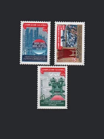 Марка (4516-4518) СССР 1975. 58-я годовщина Октября
