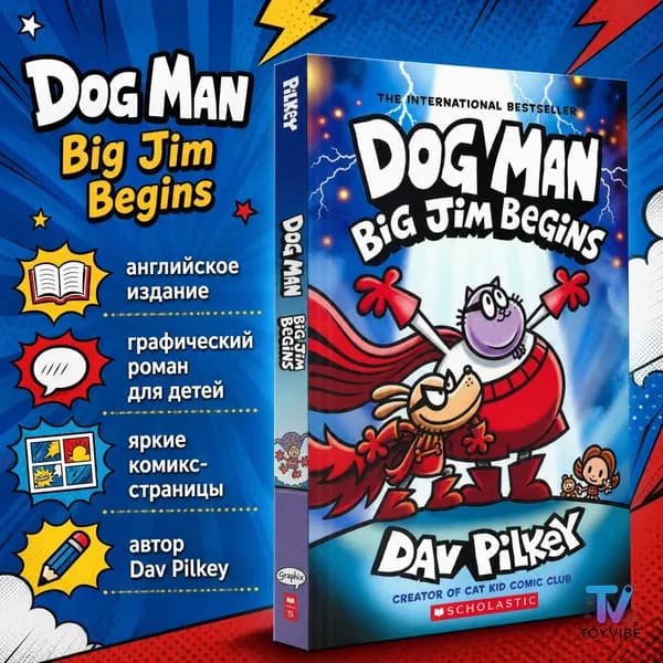 Комикс Dog Man: Big Jim Begins о приключениях героя