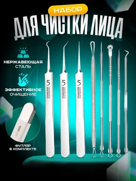инструмент для механической чистки лица Косметологический , акне и от прыщей на лице