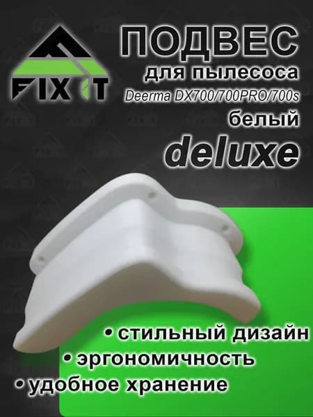 Подвес (крепление) на стену для пылесоса Deerma DX700