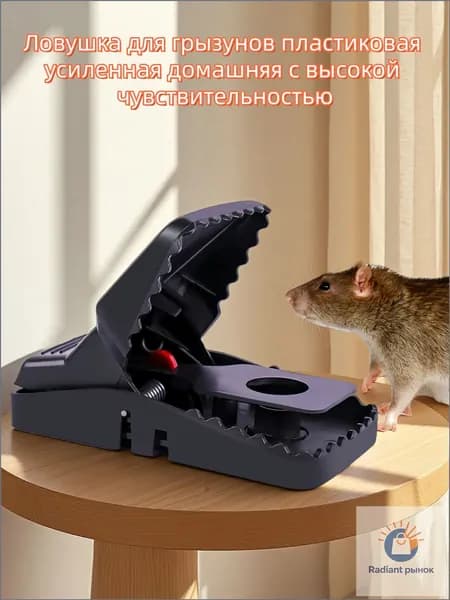 Ловушка для грызунов пластиковая усиленная домашняя с высокой чувствительностью