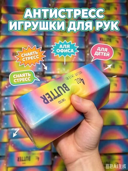 мягкая игрушка антистресс