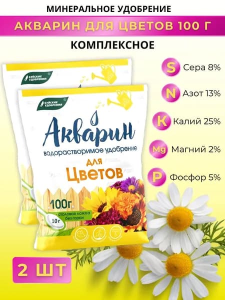 Удобрение водорастворимое Акварин "Для цветов", 100 г, 2 шт