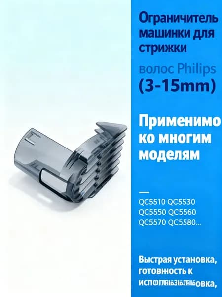 Насадка-гребень для триммера, 3-15 мм, регулируемая, для совместимых моделей