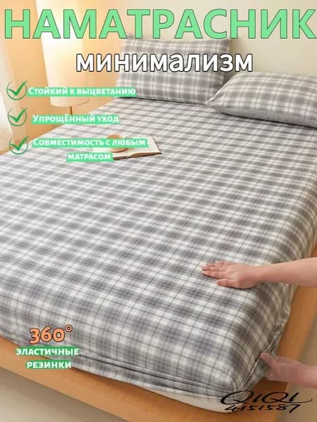 Наматрасник 90x200 с резинкой по периметру