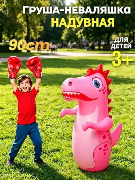 надувная груша для детей неваляшка