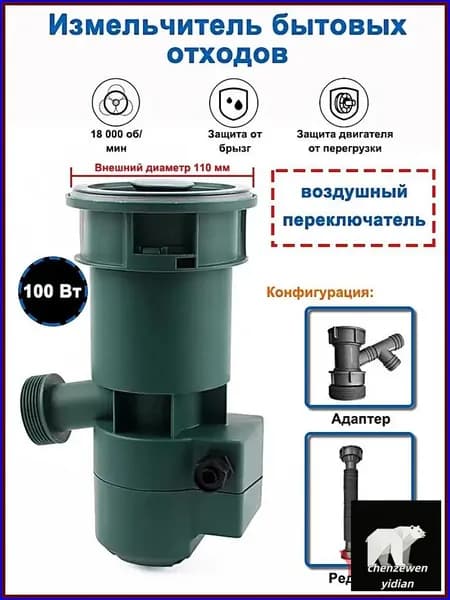 Измельчитель бытовых отходов Измельчитель пищевых отходов, воздушный выключатель, раздельная конструкция, мясорубка, компактный