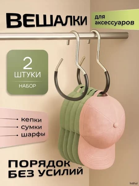 Вешалка-органайзер, 14 см, 2 шт