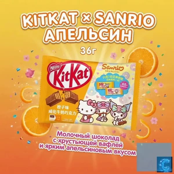 Шоколад KitKat Sanrio со вкусом апельсина 36 г 1 упаковка