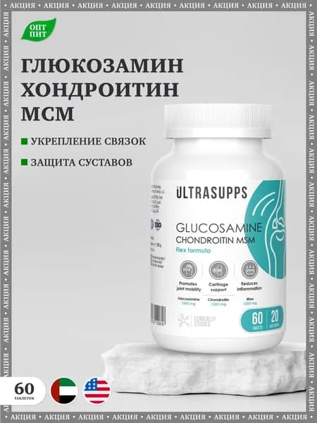 Глюкозамин хондроитин МСМ для суставов и связок UltraSupps Glucosamine Chondroitin MSM / 60 таблеток