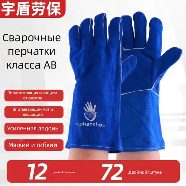Сварные перчатки из износостойкой кожи