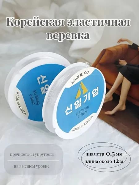 Прочная нить-резинка для плетения браслетов своими руками. Набор для творчества.