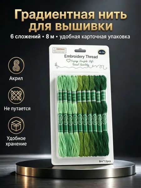 Набор из 12 цветов ниток для вышивания крестиком, подходящий для шитья, вязания и рукоделия.