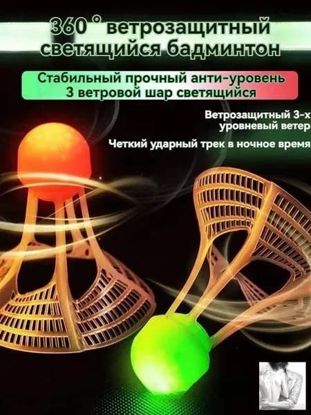 Воланы 4 шт