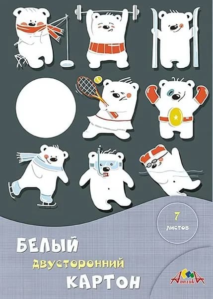 Картон мелованный двусторонний "Белые медвежата" А4, 7 листов в папке, для детского творчества