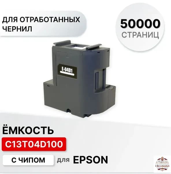 Расходник для печати