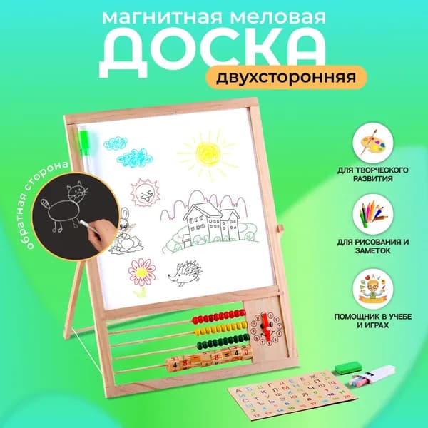 Доска магнитная двухсторонняя, на подставке, рабочее поле: 22 22 см