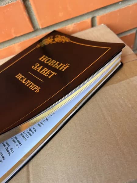 Новый Завет и Псалтирь, настольный, 276х180мм, глянцевая рец.кожа, золотой обрез, закладка, синодальный перевод