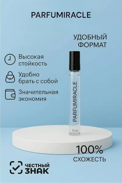 Parfumiracle Туалетная вода Maison Margiela Replica When the Rain Stops 2 мл