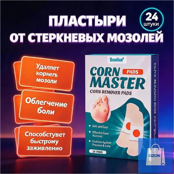 Набор для стоп, состоящий из 24 пластырей, используется от натоптышей и стержневых мозолей, премиум.