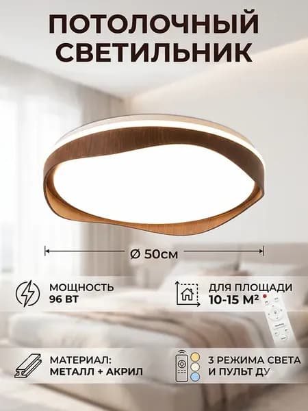 люстра потолочная светодиодная с пультом спальня LED