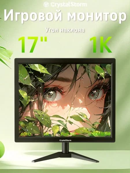 CrystalStorm 17.0" Монитор CrystalStorm Border S VH 0426e-1, VA, 1280x1024 SXGA, 60.0 Гц, черный