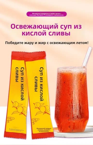 Суп из кислой сливы, снимает жирность, компаньон для барбекю