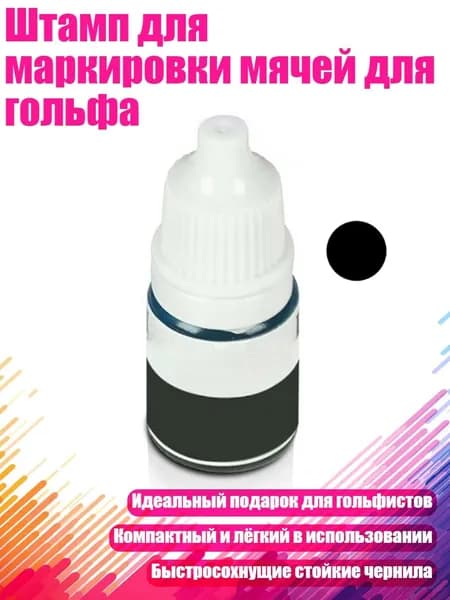 , Мяч для гольфа