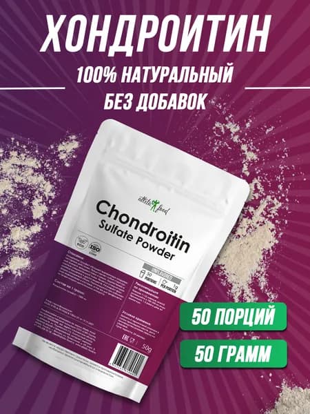 Хондроитин сульфат для суставов, связок, профилактики травм, хондропротектор Atletic Food Chondroitin Sulfate Powder - 50 грамм, натуральный