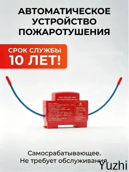 Огнетушитель автомобильный аэрозольный ORRO подкапотный, автоматический самосрабатывающий для авто и дома, 1 шт.