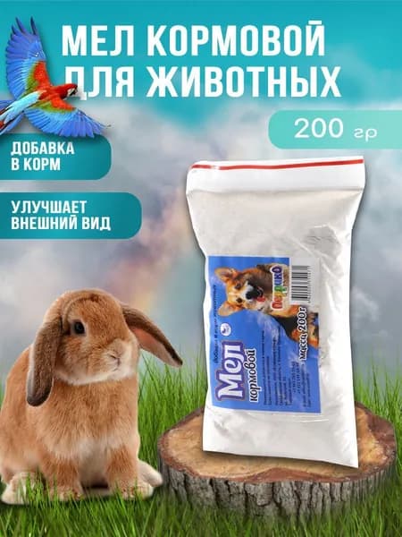 Перрико, Мел кормовой для животных, пакет 200г