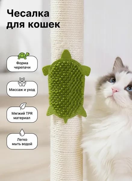 Чесалка для кошек угловая с кошачьей мятой, щетка для кошек, массажер для животных с креплением на стену. Грумер.