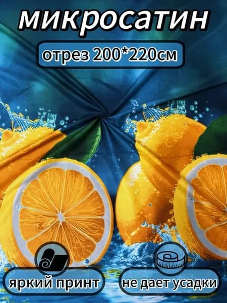 Ткань шириной 220см для постельного белья, шитья,отрез 2м