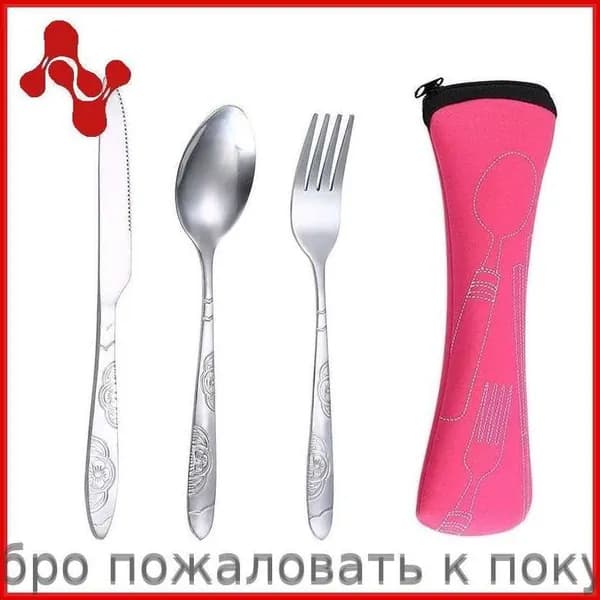Портативный набор столовых приборов из нержавеющей стали с розовым чехлом Нож, ложка, вилка