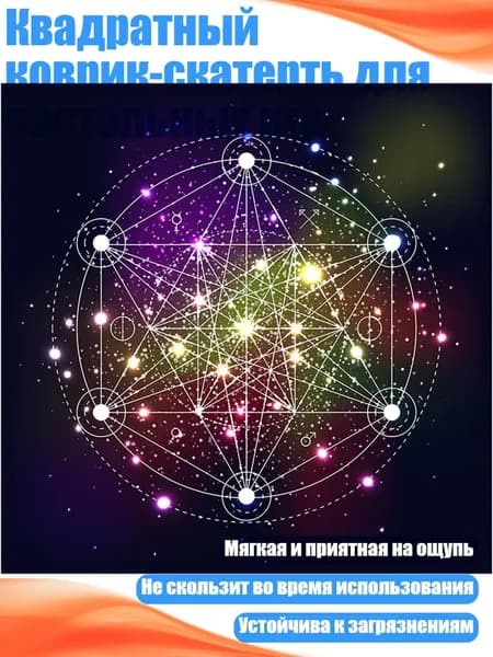 Квадратный коврик-скатерть для настольных игр, - Размер 75x75 см