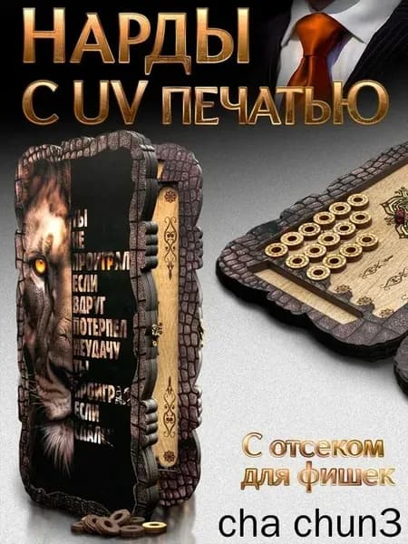 Нарды со львом 50x50 от бренда Nardabar, нарды большие деревянные, 100% дерево ручная работа