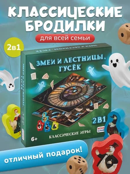 Набор детских настольных игр Змеи и лестницы, Гусёк