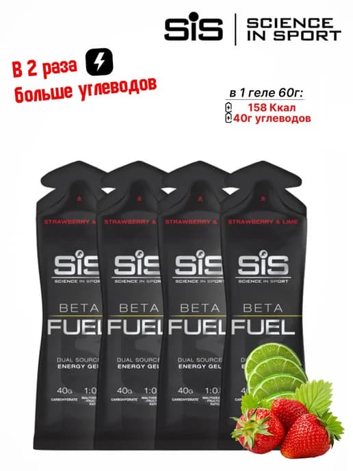 Высокоуглеводный гель SIS BETA FUEL 4 шт
