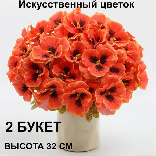 Искусственные цветы 2 шт коричнево-красный